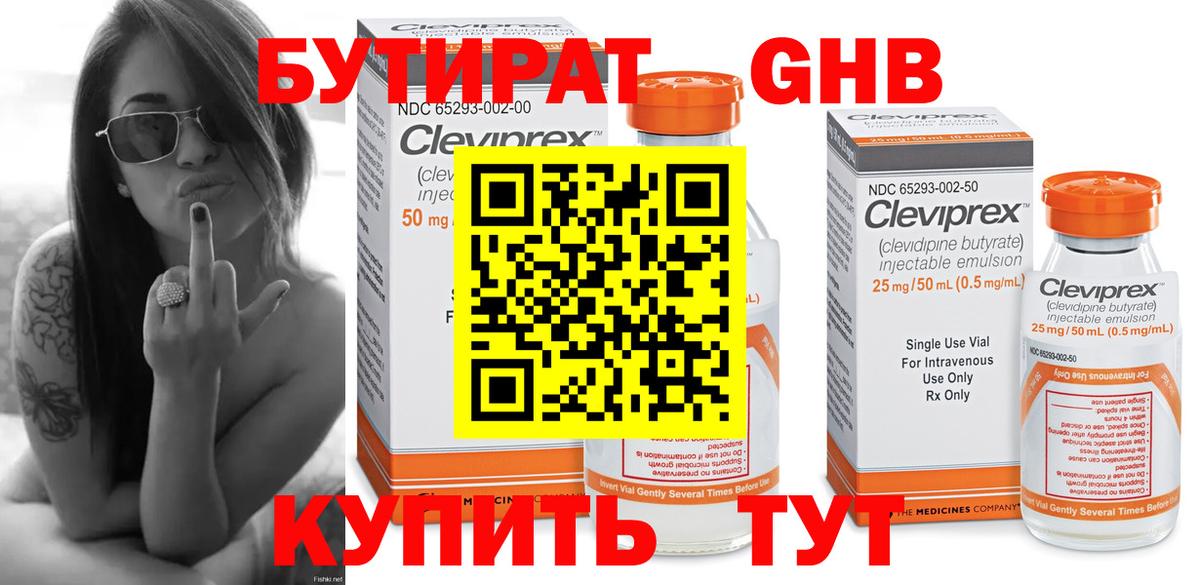 БУТИРАТ GHB Сургут