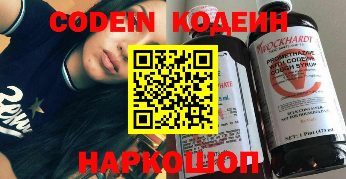 Codein напиток Lean (лин) Сургут