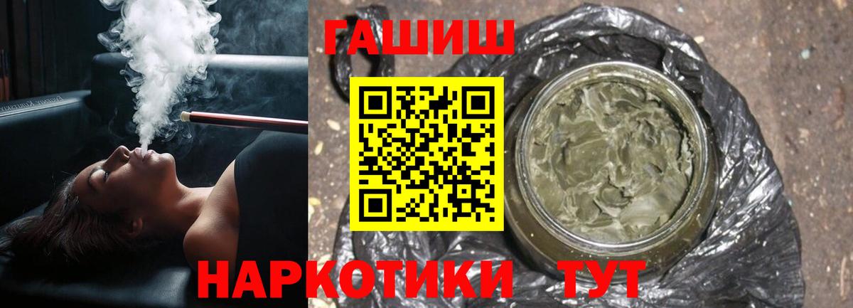 ГАШ hashish Сургут
